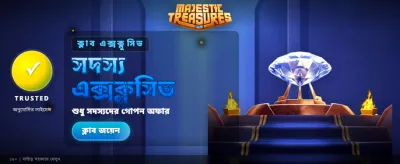 মজেশটিক ট্রেজারস জিতুন আজই
